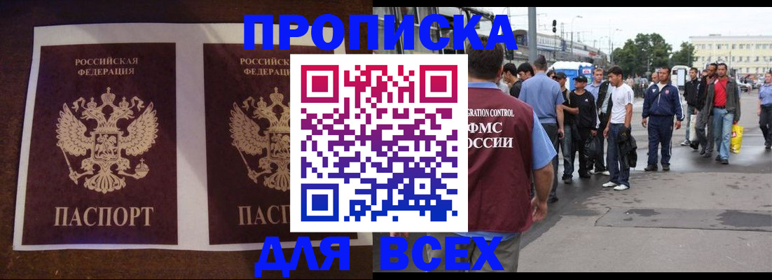 прописка 2025 в Боровске